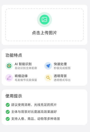 智能抠图功能