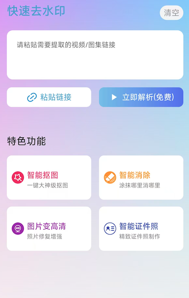 去水印功能